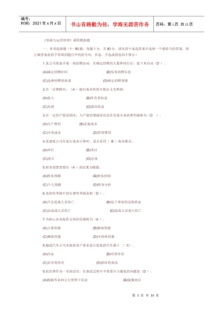 电大资源与运营管理资料大全