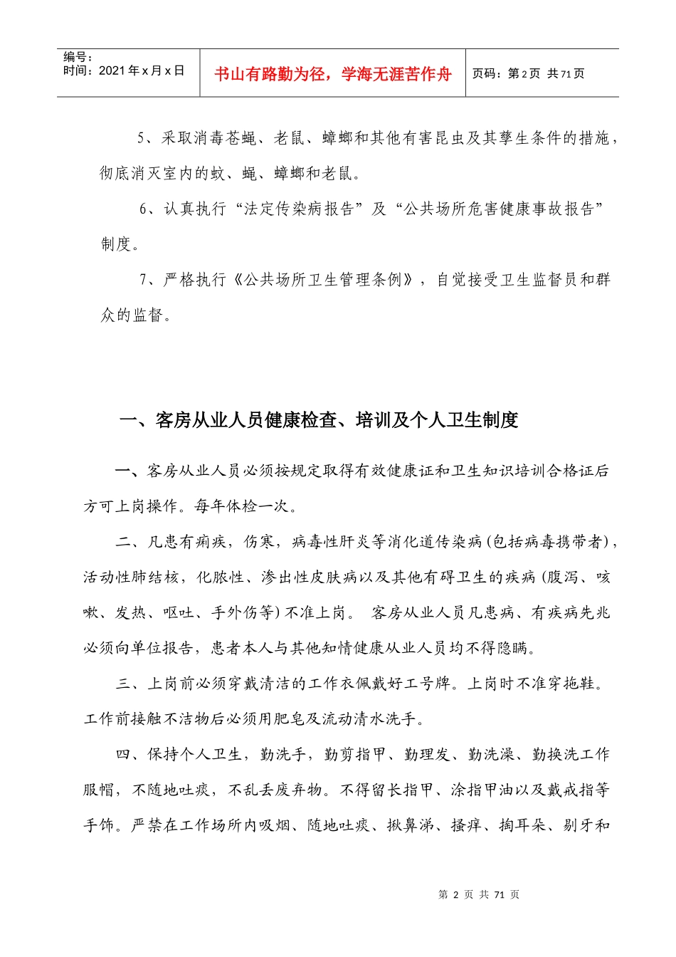 白云假日酒店客房卫生管理制度_第2页