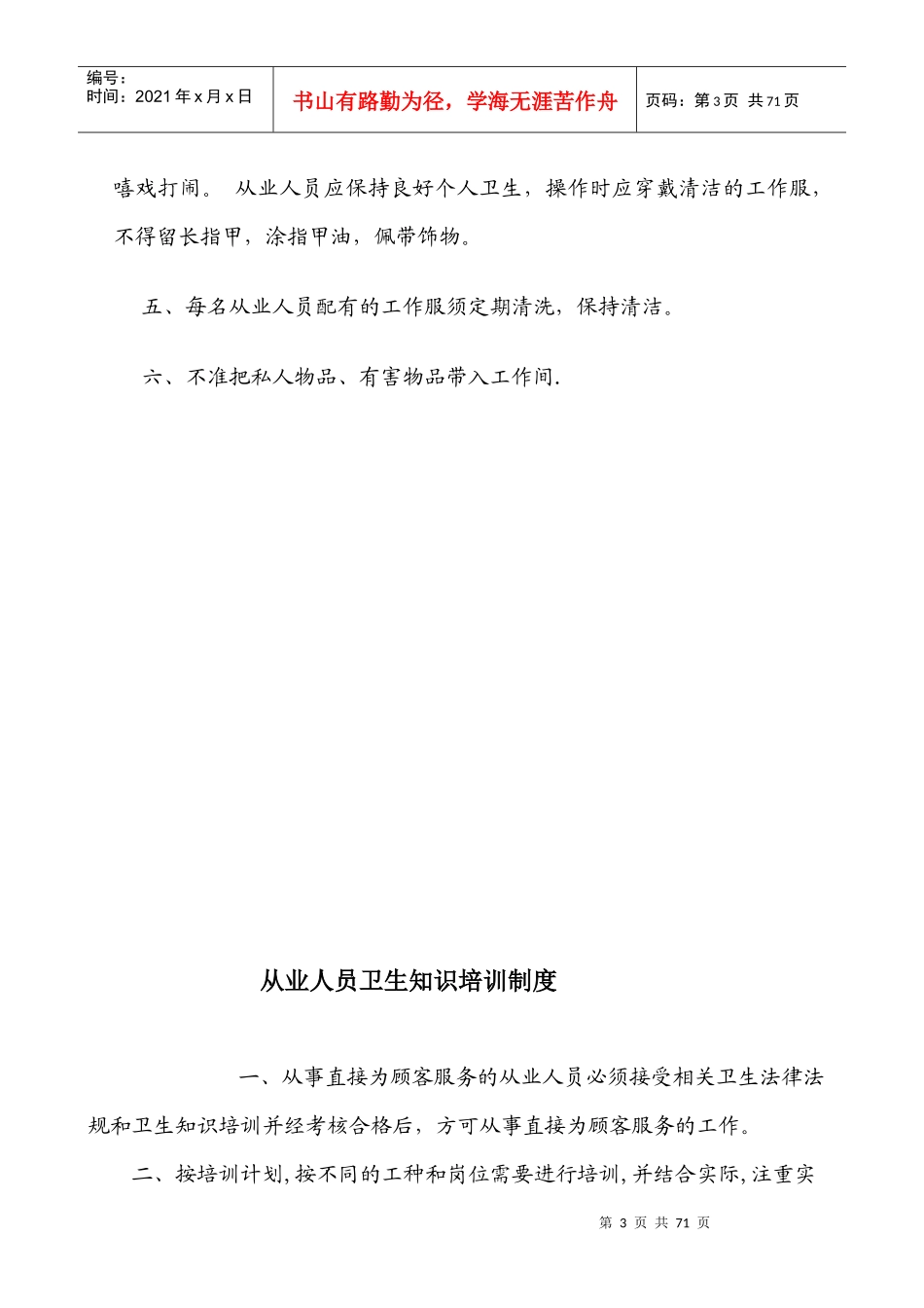 白云假日酒店客房卫生管理制度_第3页