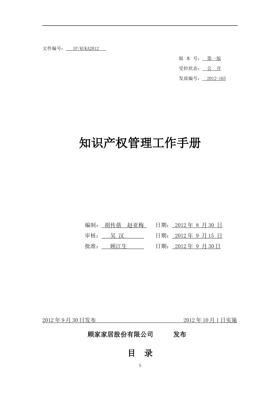 知识产权管理手册1_第1页