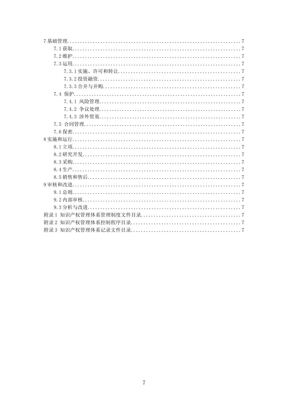 知识产权管理手册1_第3页