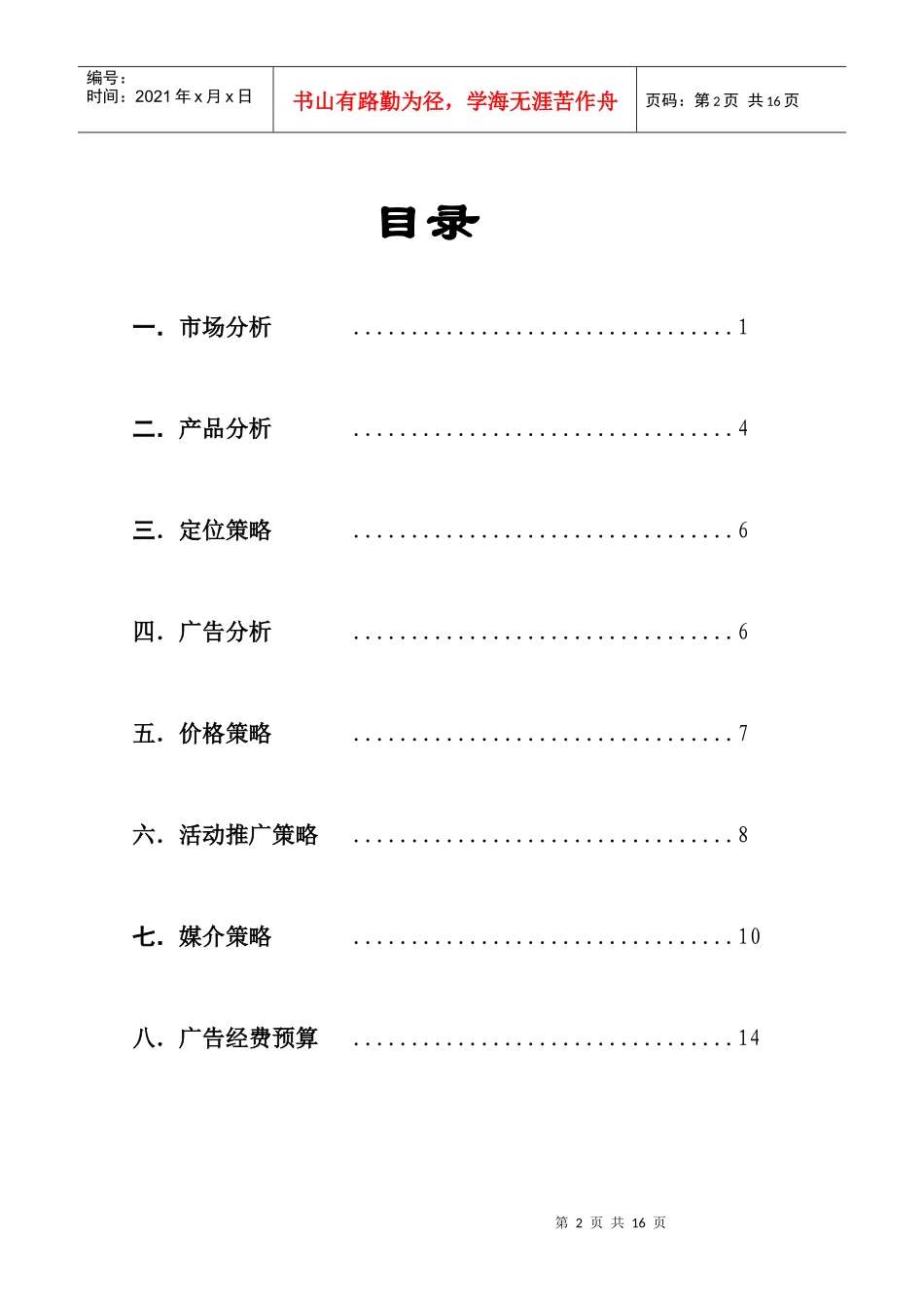 百事可乐广东市场广告策划书_第2页