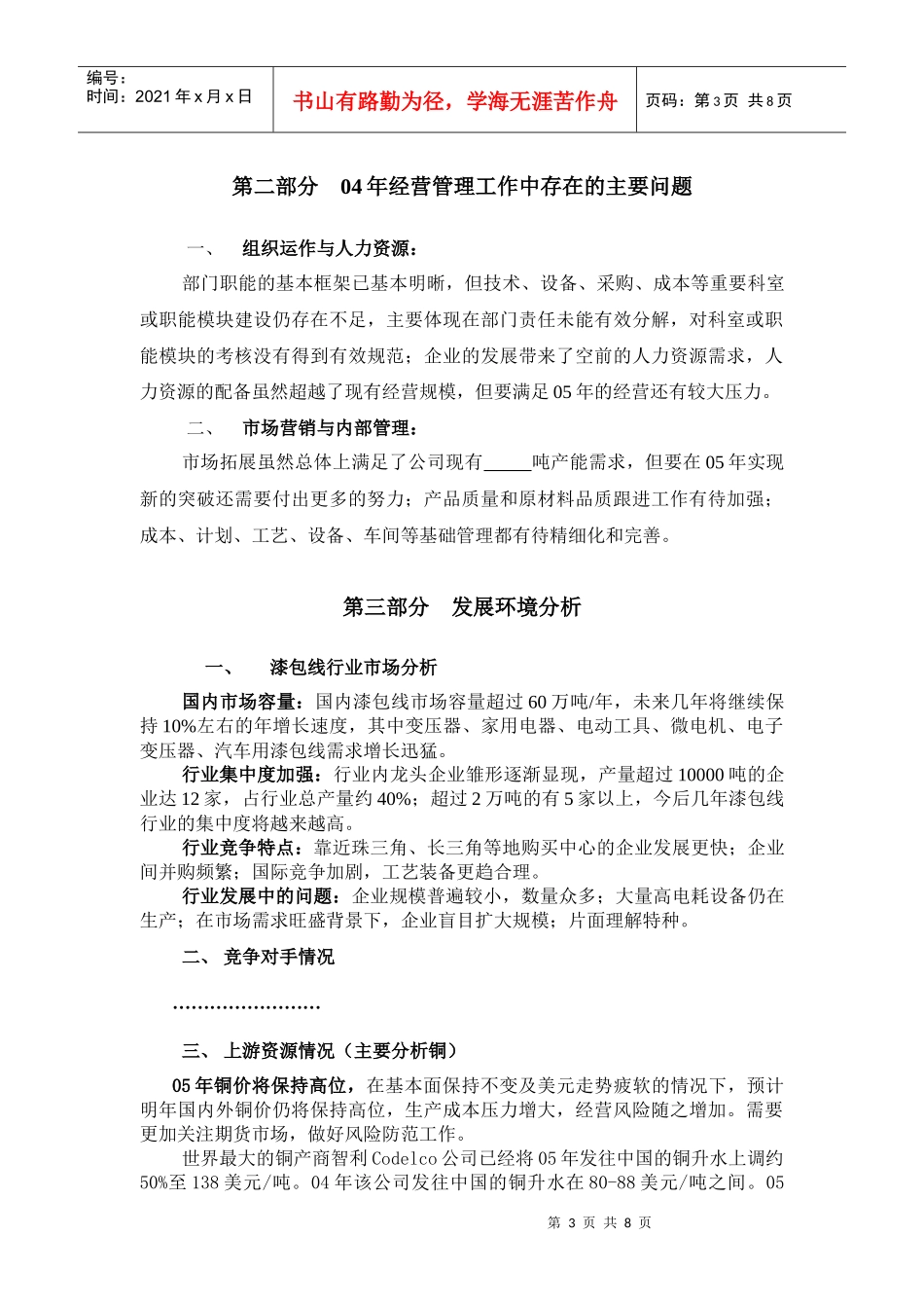 电工材料公司年经营企划书_第3页