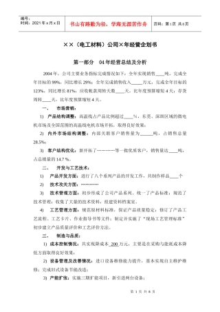 电工材料公司年经营企划书