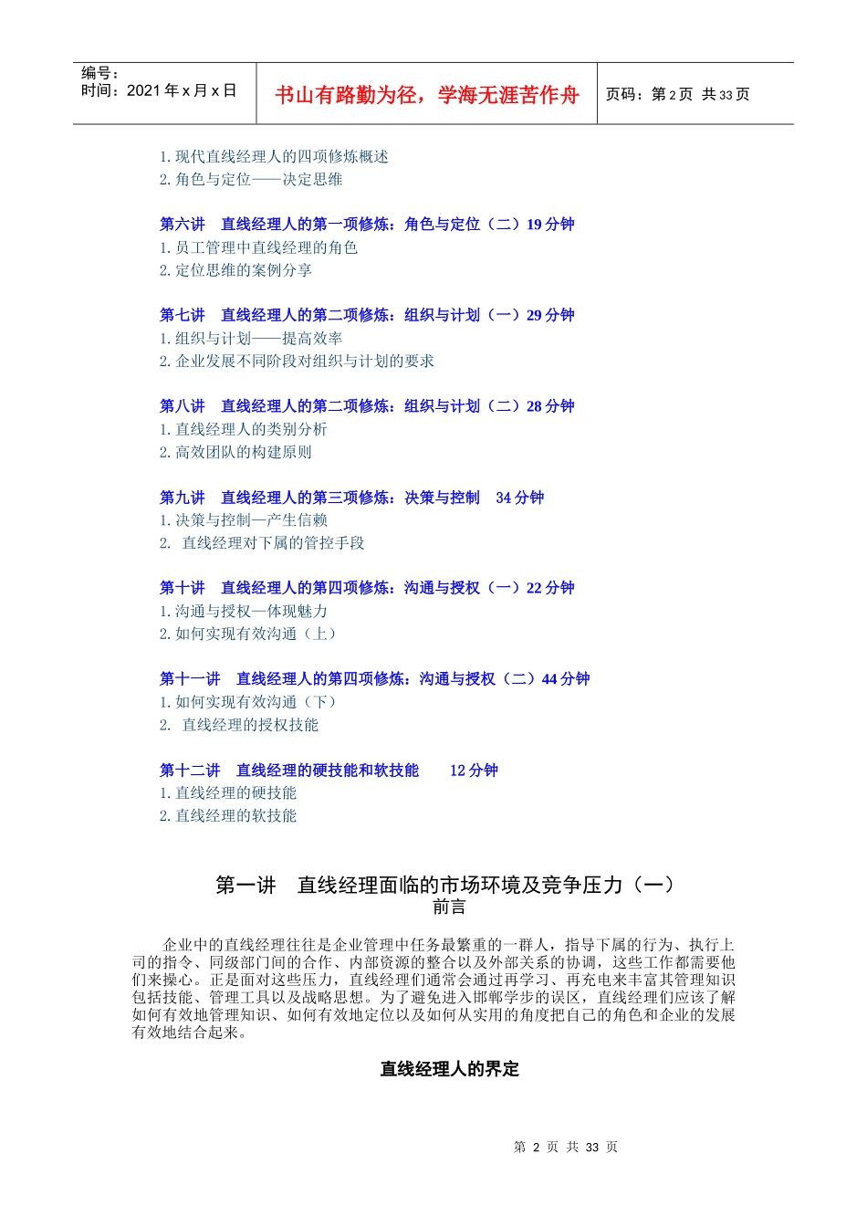 直线经理人的四项修炼_第2页
