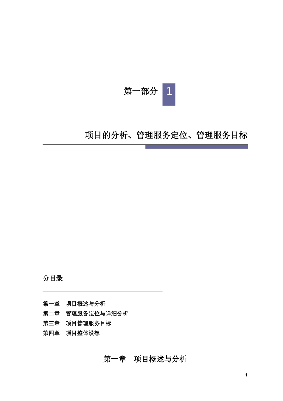 碧瑶花园物业管理科投标书_第1页
