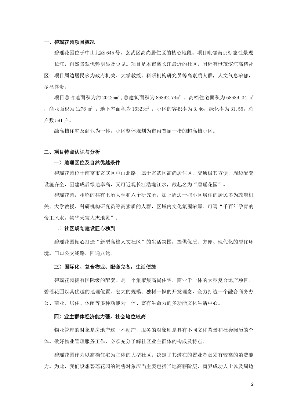 碧瑶花园物业管理科投标书_第2页