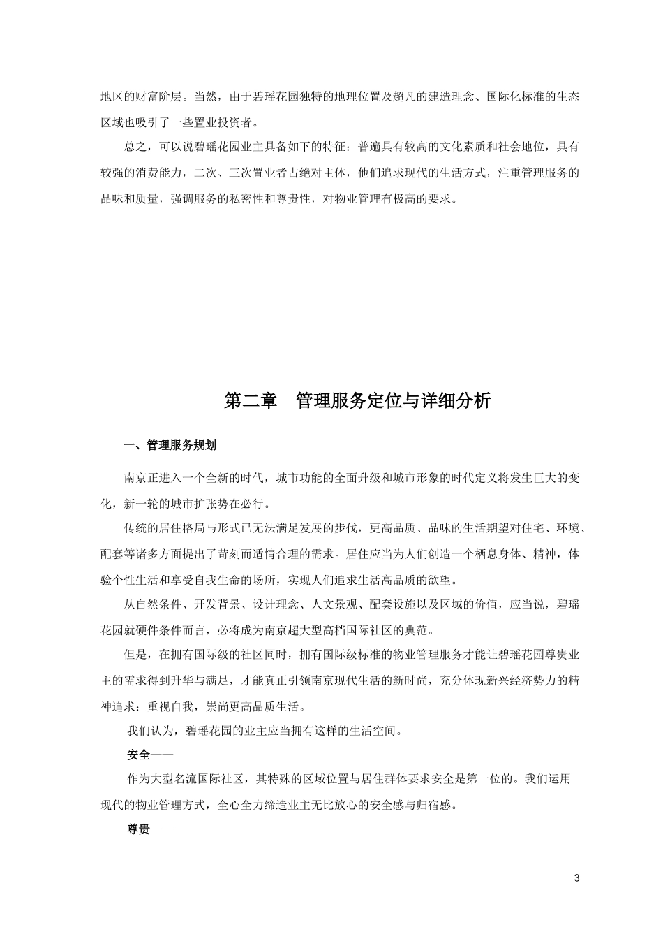 碧瑶花园物业管理科投标书_第3页