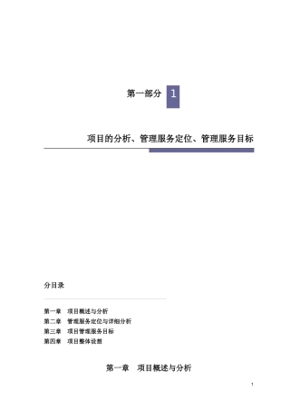 碧瑶花园物业管理科投标书