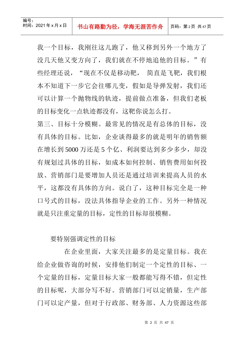 目标管理相关知识简介_第2页