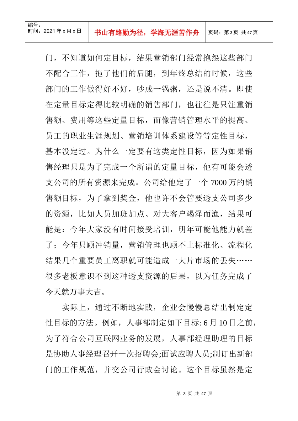 目标管理相关知识简介_第3页