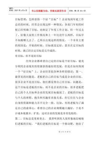 目标管理相关知识简介