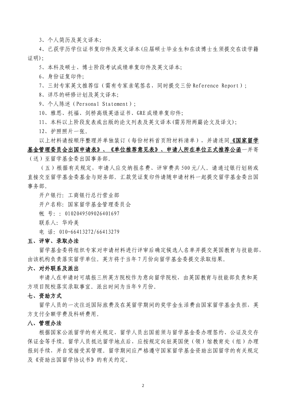 留学基金委部分研究生项目指南_第2页