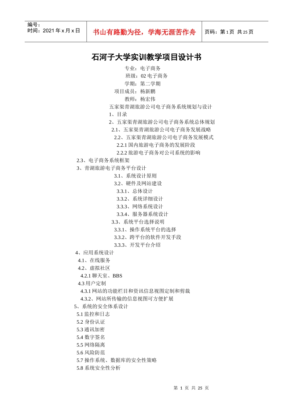 石河子大学实训教学项目b设计b书_第1页