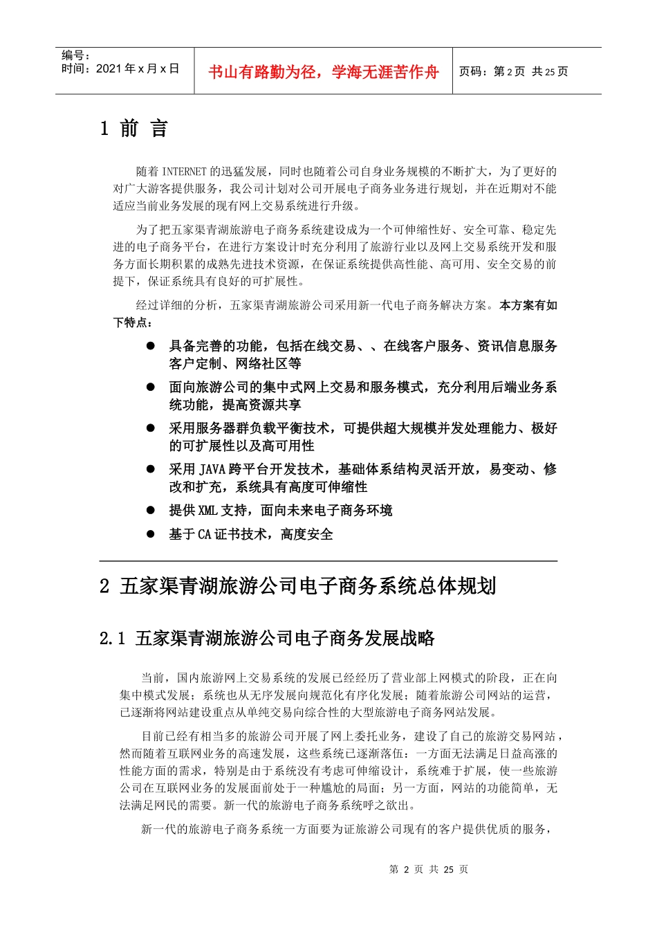 石河子大学实训教学项目b设计b书_第2页