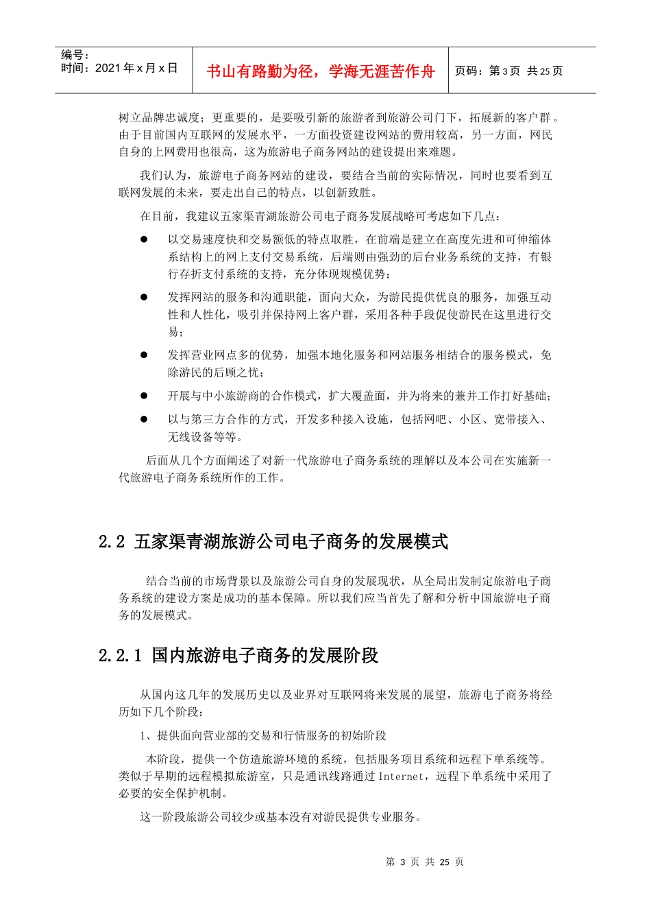 石河子大学实训教学项目b设计b书_第3页