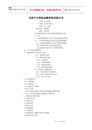 石河子大学实训教学项目b设计b书