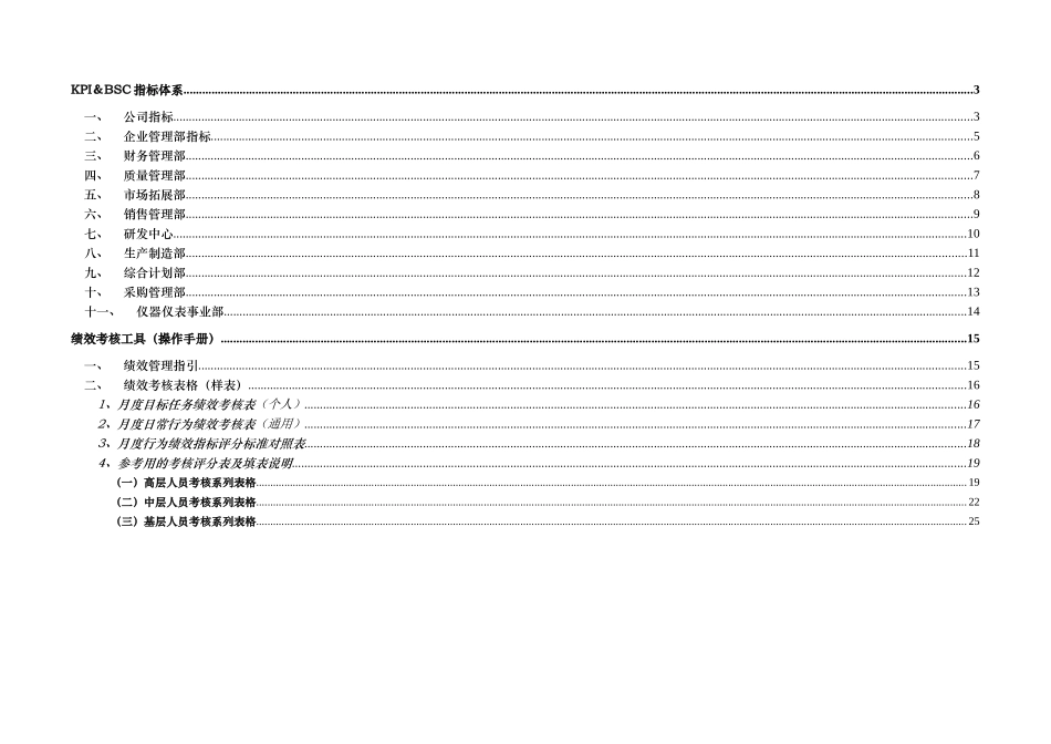 电子生产企业kpi指标体系暨绩效考核操作手册_第2页