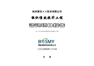 电子生产企业kpi指标体系暨绩效考核操作手册