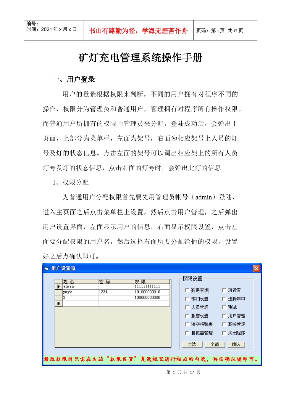 矿灯充电管理系统操作手册(张可)_第1页