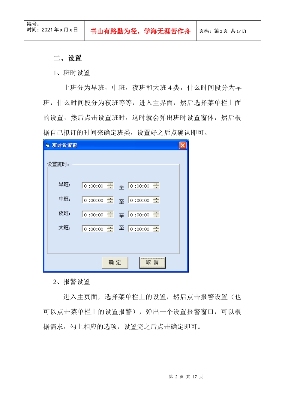 矿灯充电管理系统操作手册(张可)_第2页