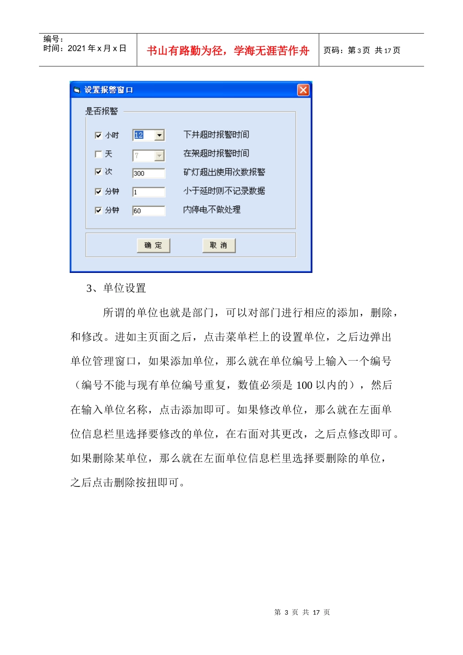 矿灯充电管理系统操作手册(张可)_第3页