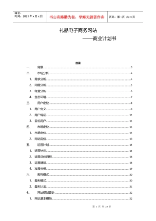 礼品电子商务网站商业计划书