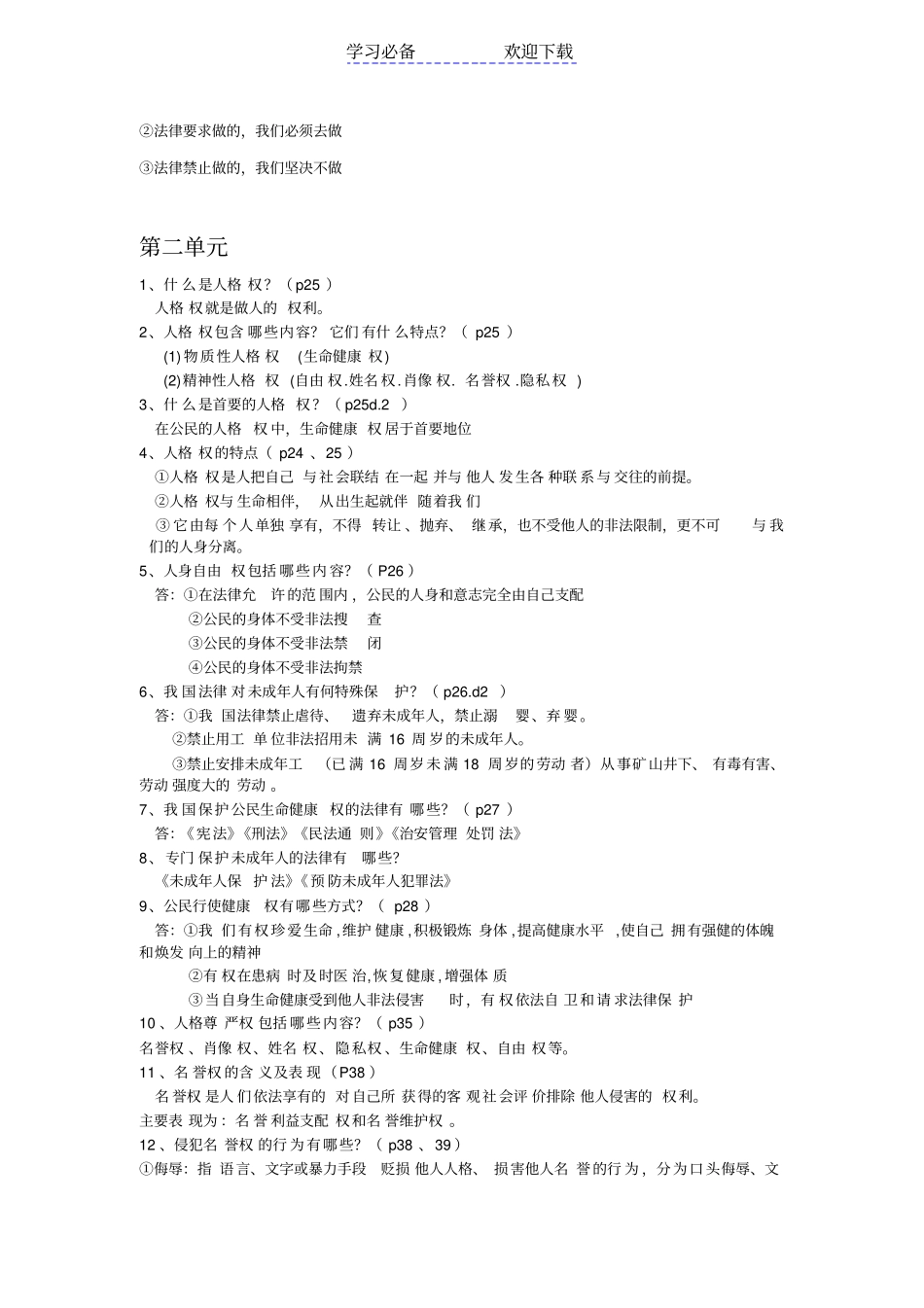 人教版八年级政治复习提纲(上下册)_第3页