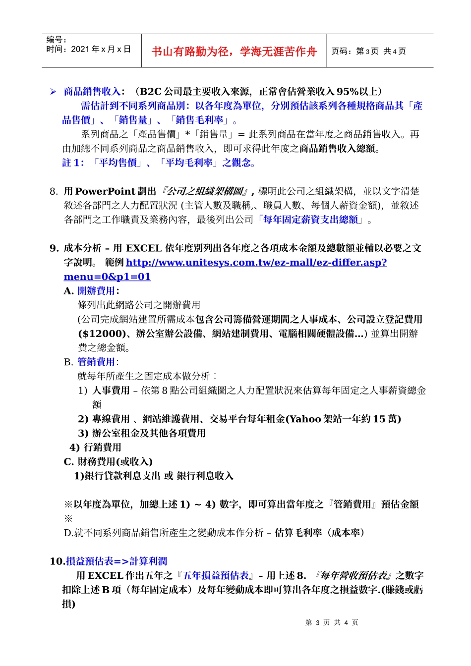 电子商务课程之网站建制企划书纲要说明centerfjtced_第3页