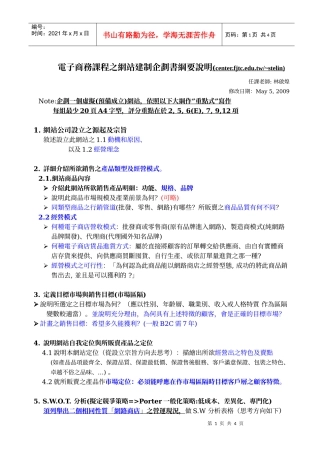 电子商务课程之网站建制企划书纲要说明centerfjtced