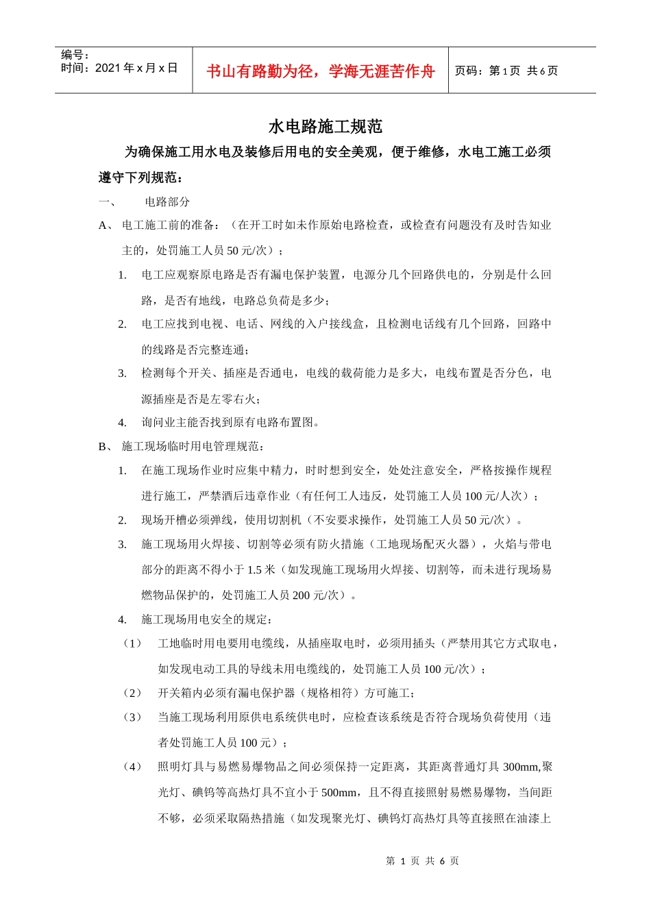 电路工程施工规范(XXXX)_第1页