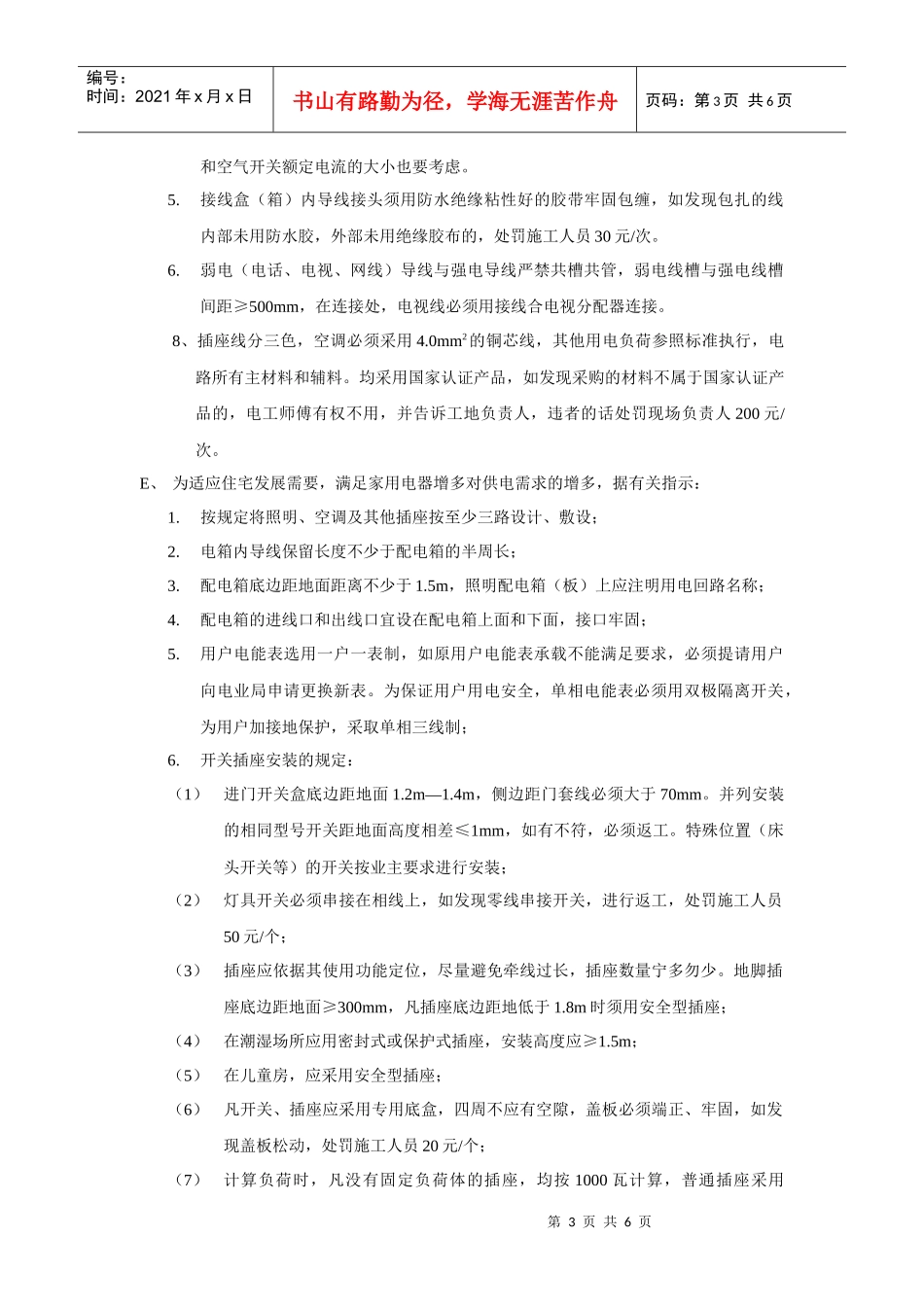 电路工程施工规范(XXXX)_第3页