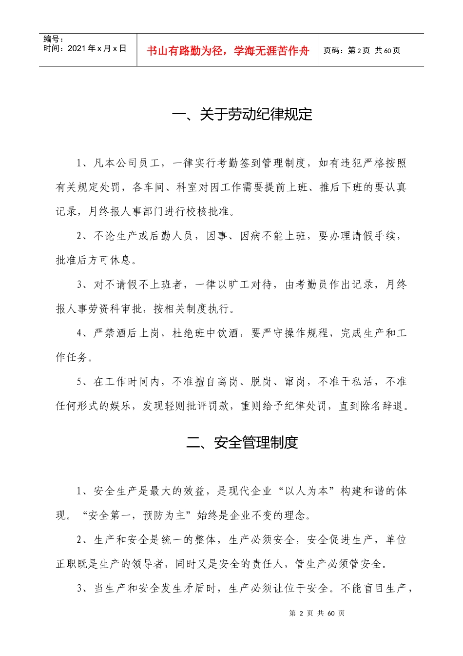 盛旺管业管理制度范本_第2页
