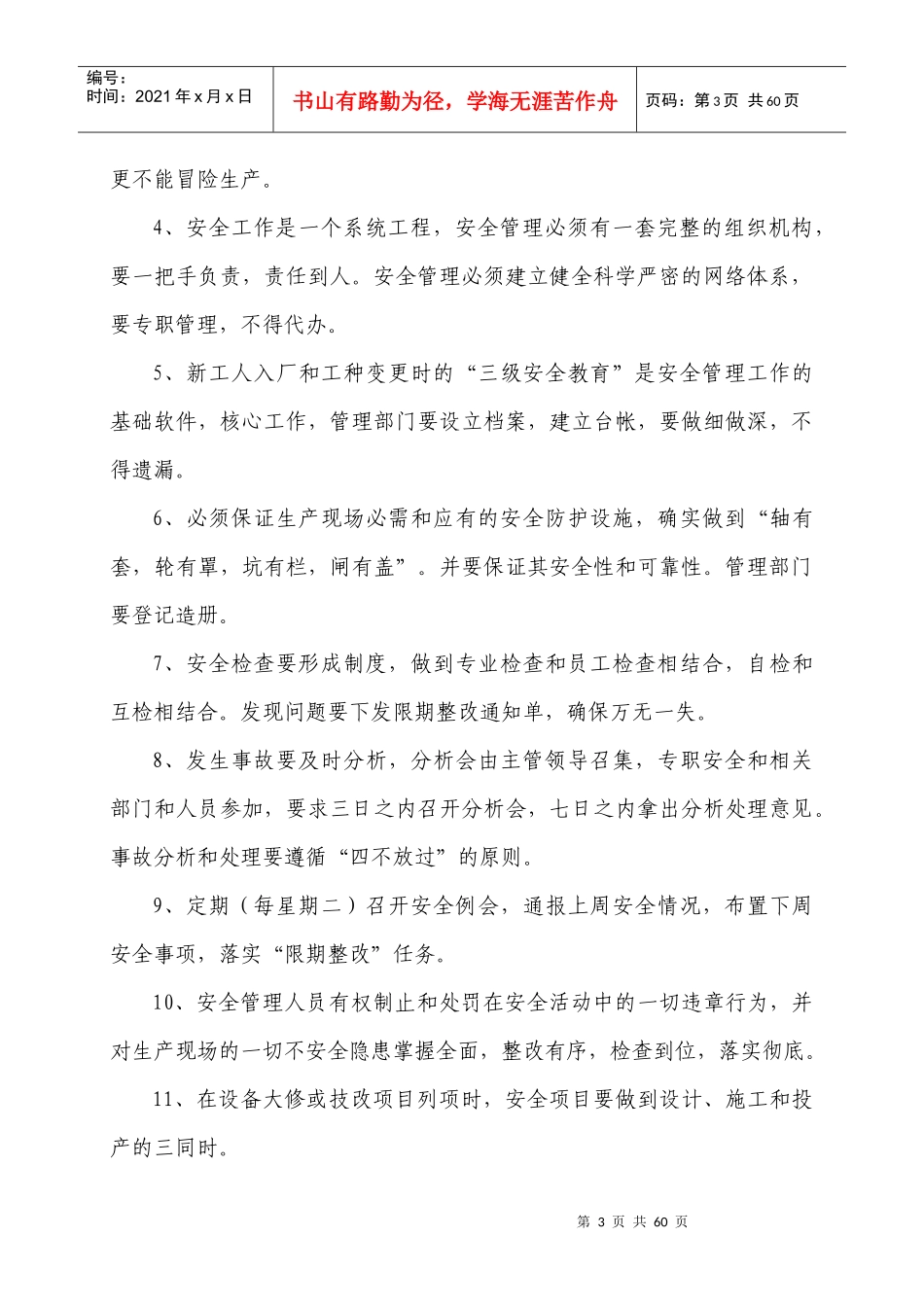 盛旺管业管理制度范本_第3页