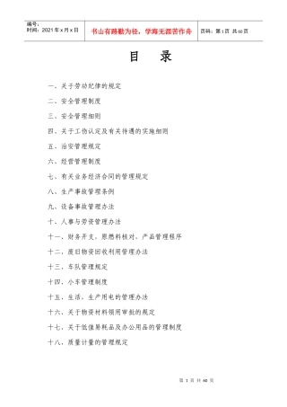 盛旺管业管理制度范本