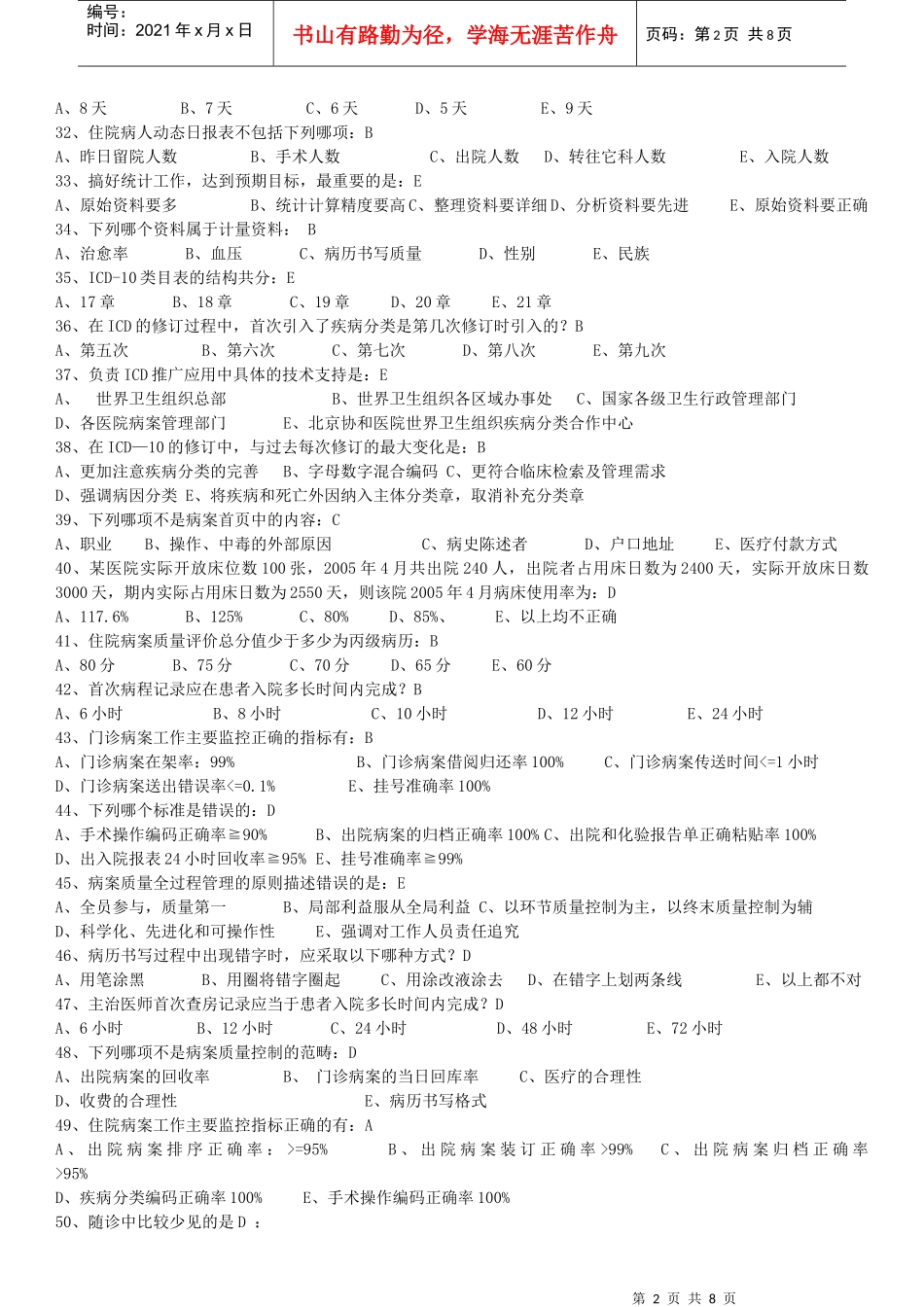 病案管理学试题_第2页