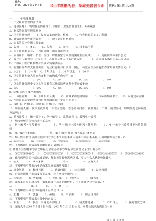 病案管理学试题