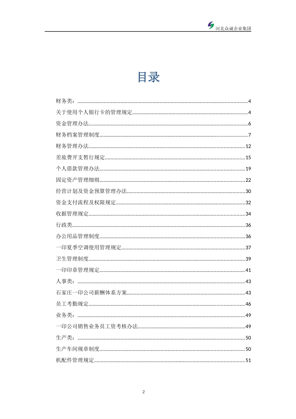 石家庄一印实业有限公司岗位规章制度_第3页