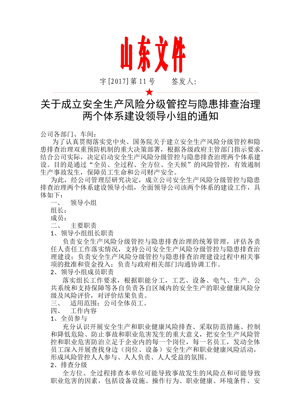 石材风险点登记表_第2页