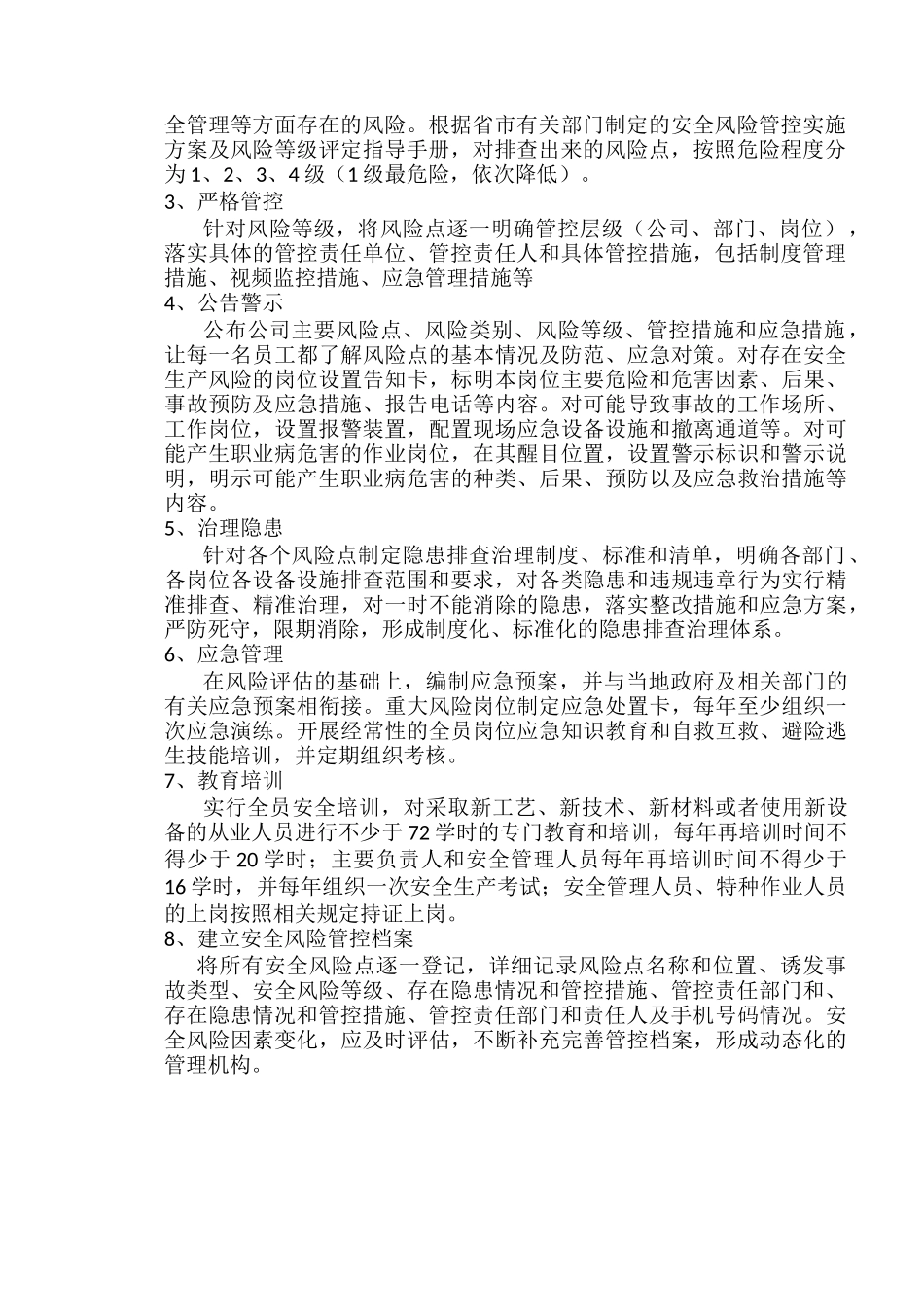 石材风险点登记表_第3页