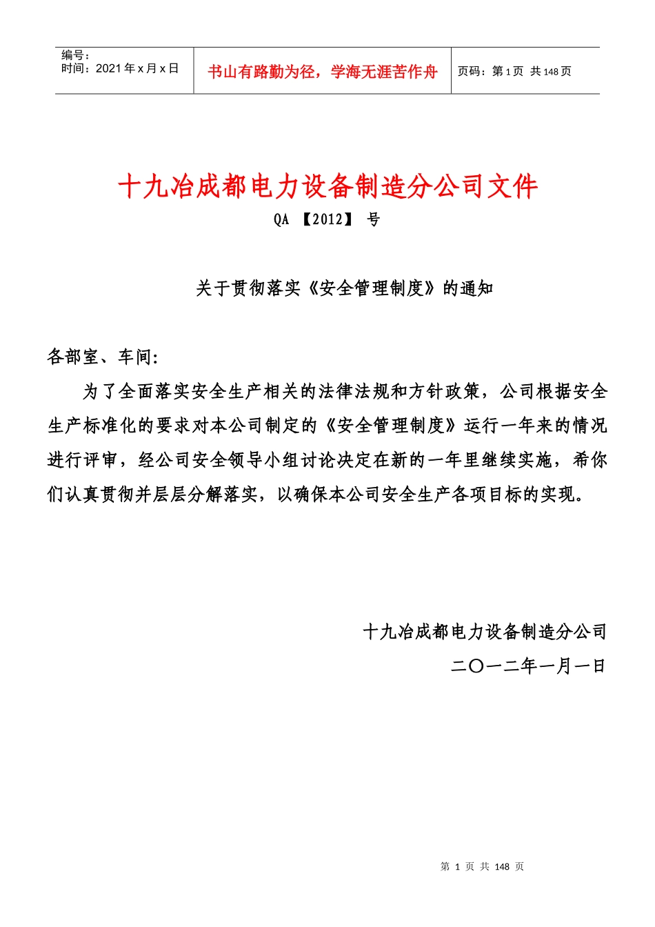 电力设备制造分公司各部门安全管理制度_第2页