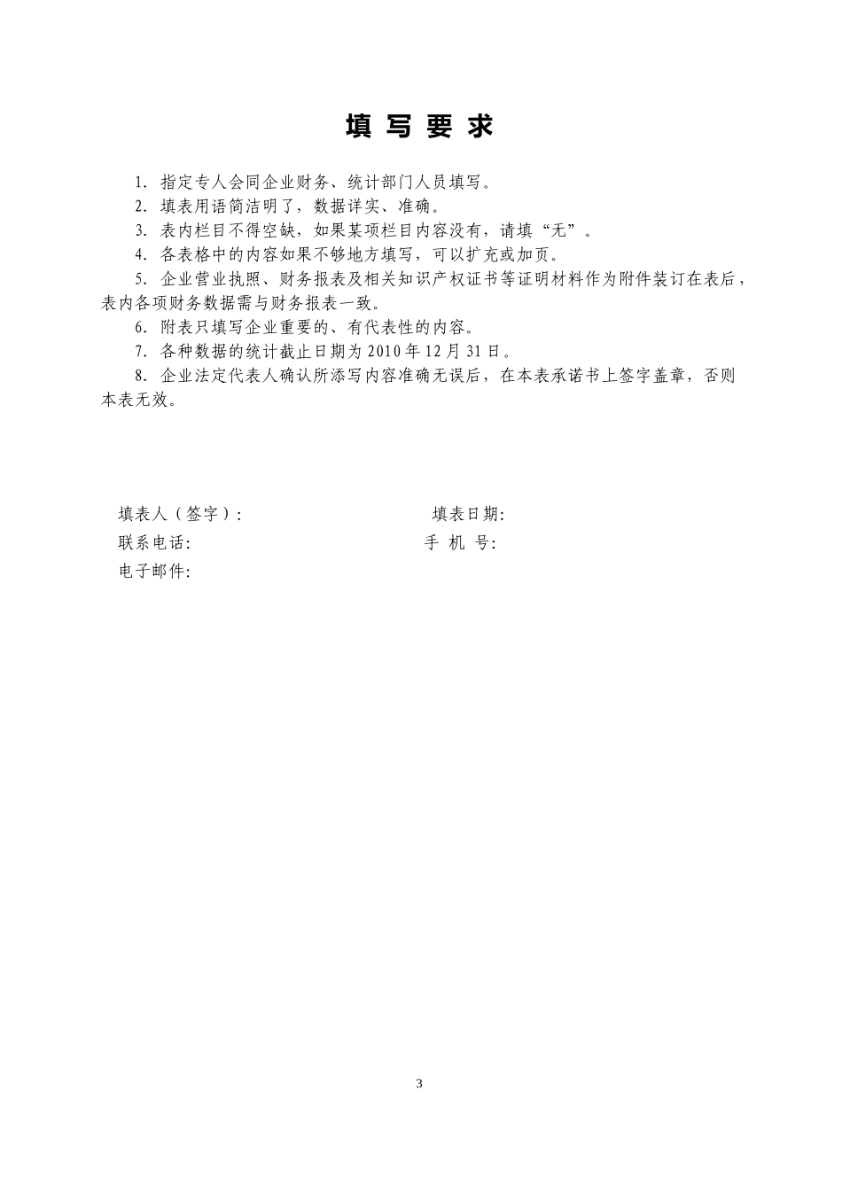 省创新型企业申报书_第3页