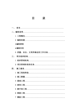 砖混结构教学楼施工组织设计方案