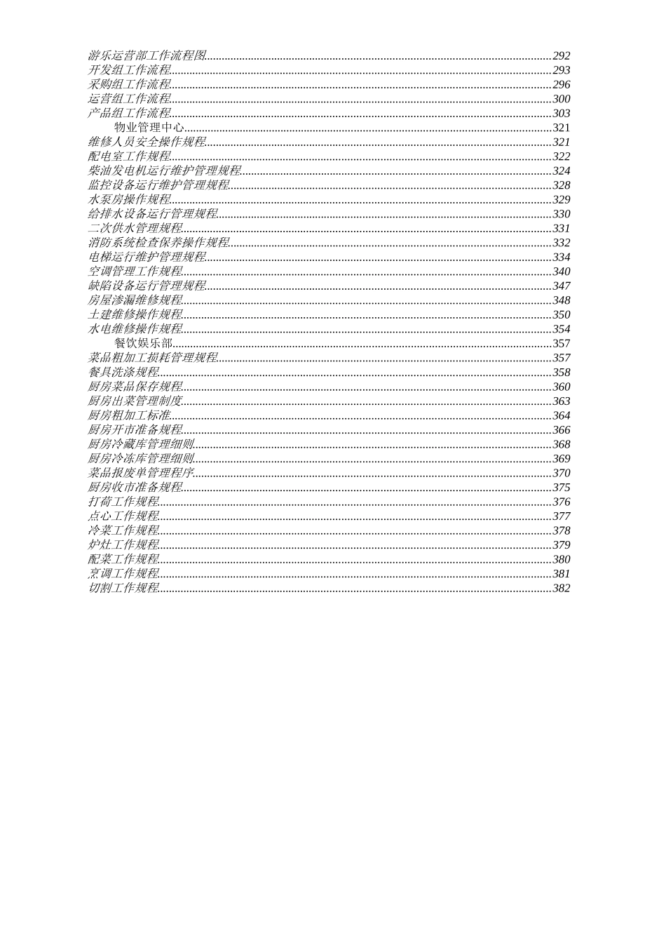 知名房地产公司工作流程_第3页