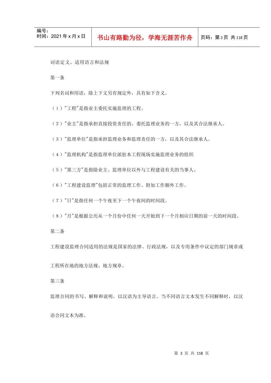 监理、咨询及其他合同_第3页