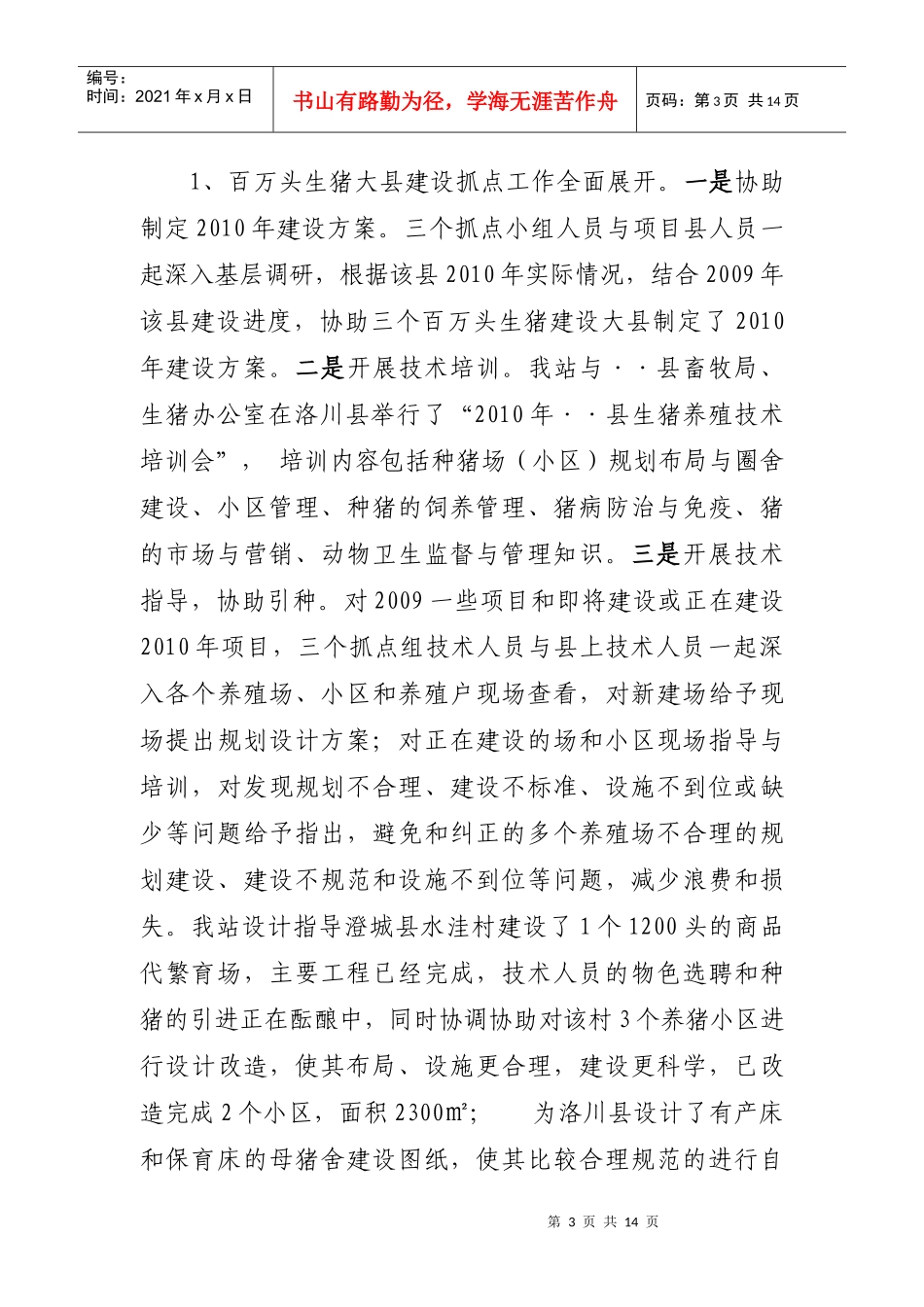 目标责任制工作汇报(XXXX)_第3页