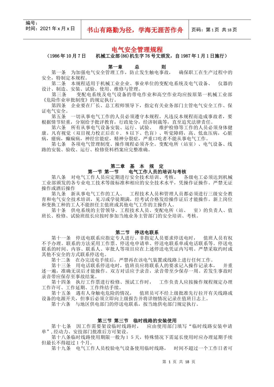 电器安全管理规程_第1页