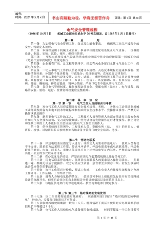 电器安全管理规程