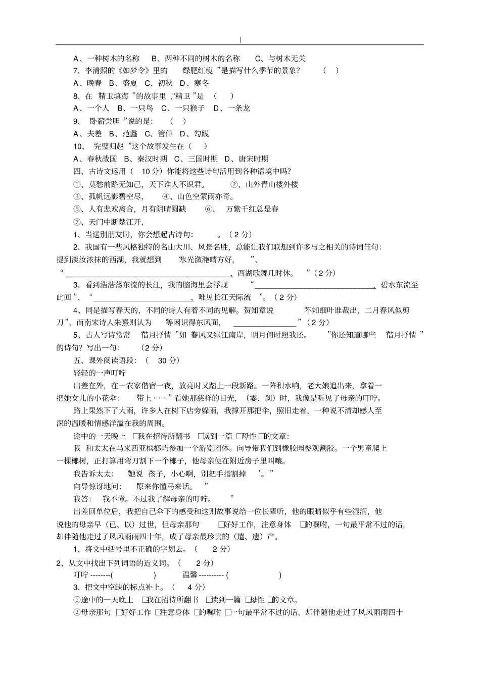 小学四年级-语文课外知识竞赛题及答案~_第2页