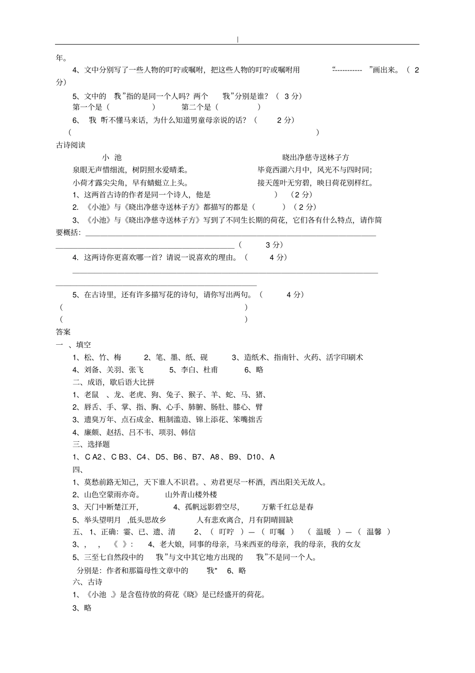 小学四年级-语文课外知识竞赛题及答案~_第3页